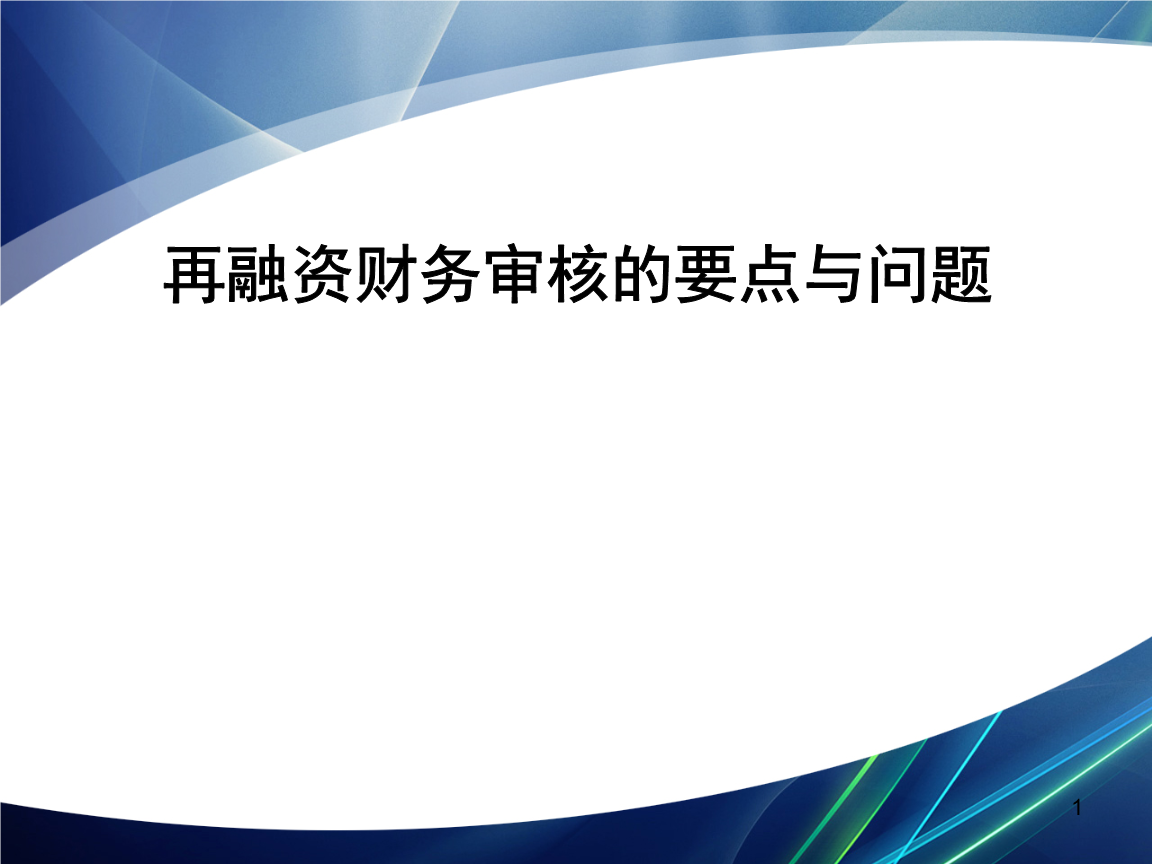 再融资财务规范(再融资 财务性投资认定)衡阳市