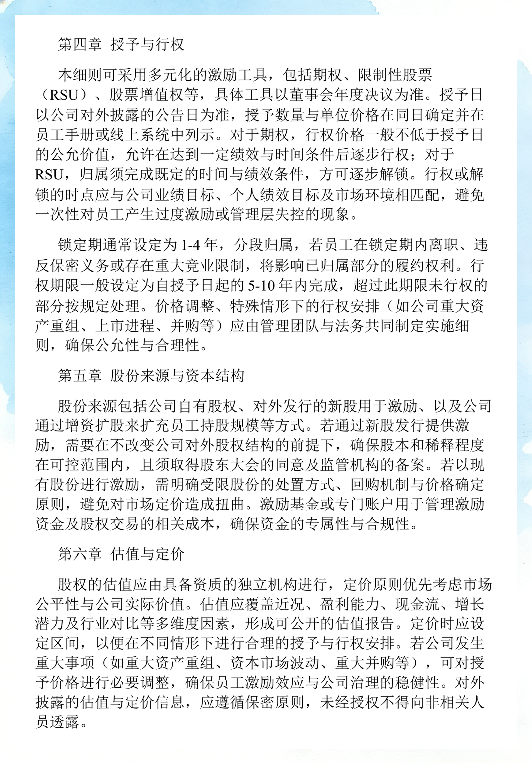 员工持股计划设计(员工持股计划书模板)衡阳市