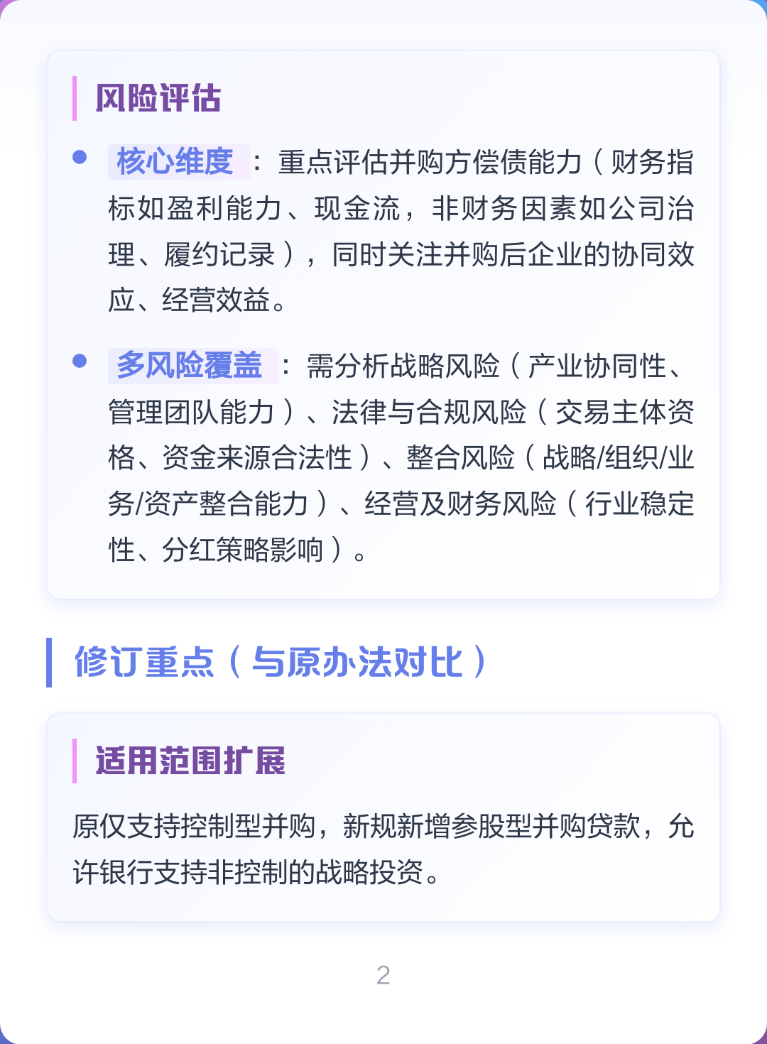 并购新规政策解读(并购新规政策解读心得体会)衡阳市